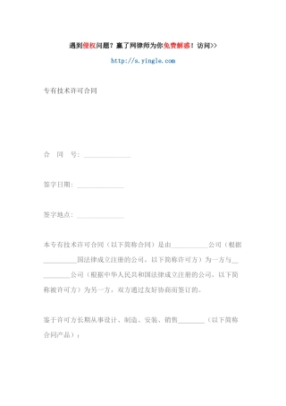 专有技术许可合同