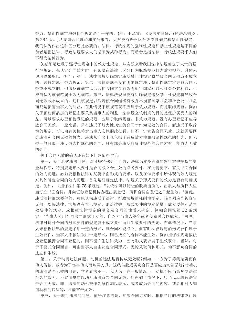 关于无效合同确认的若干问题_第2页