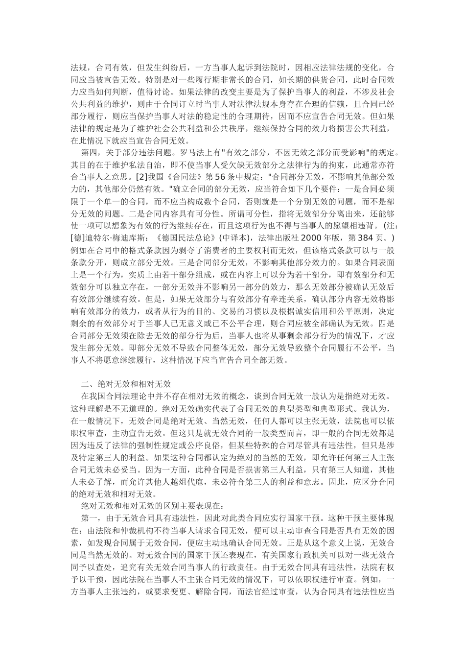 关于无效合同确认的若干问题_第3页