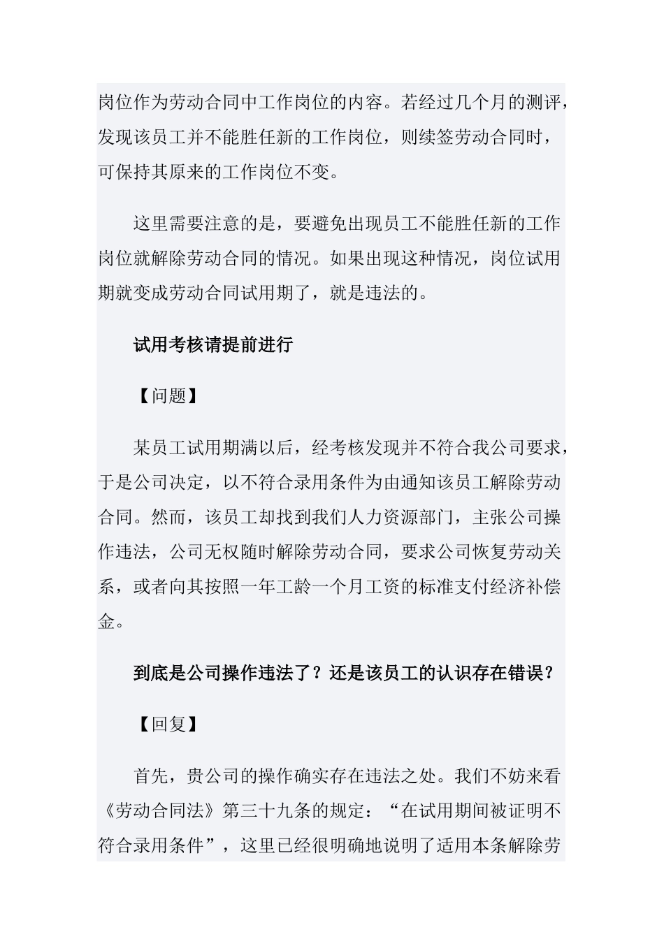 劳动合同法实施攻略（DOC54页）_第2页