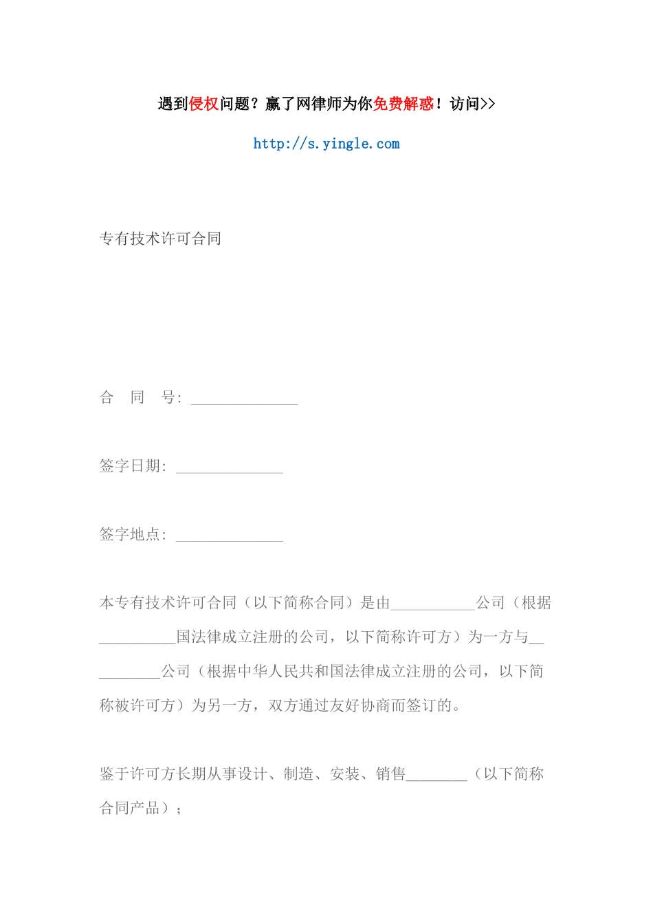 专有技术许可合同范本_第1页