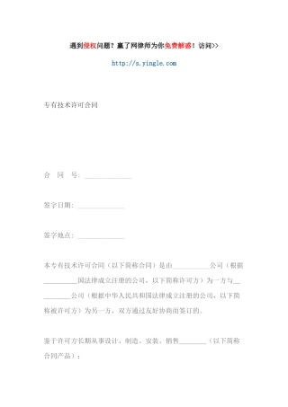 专有技术许可合同范本