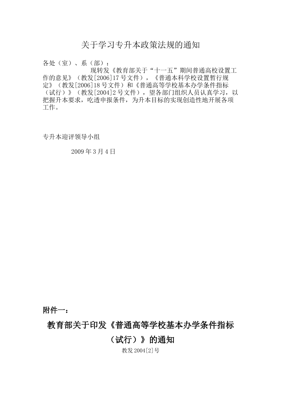 关于学习专升本政策法规的通知_第1页