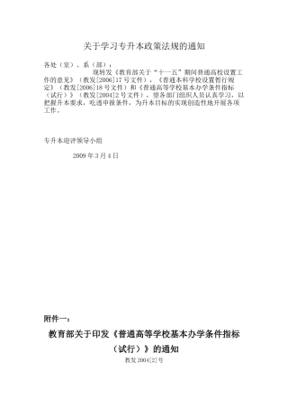 关于学习专升本政策法规的通知
