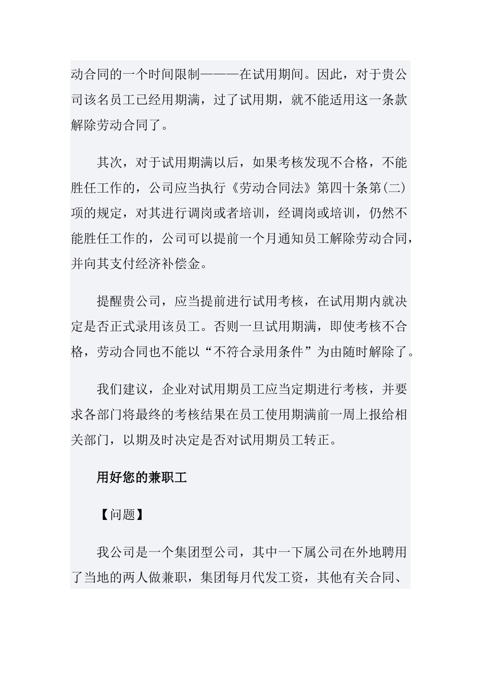 劳动合同法实施企业全攻略_第3页