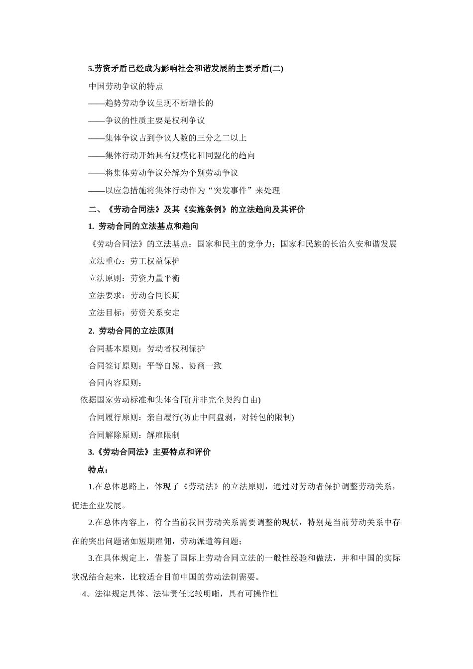 劳动合同法实施条例解读_第2页