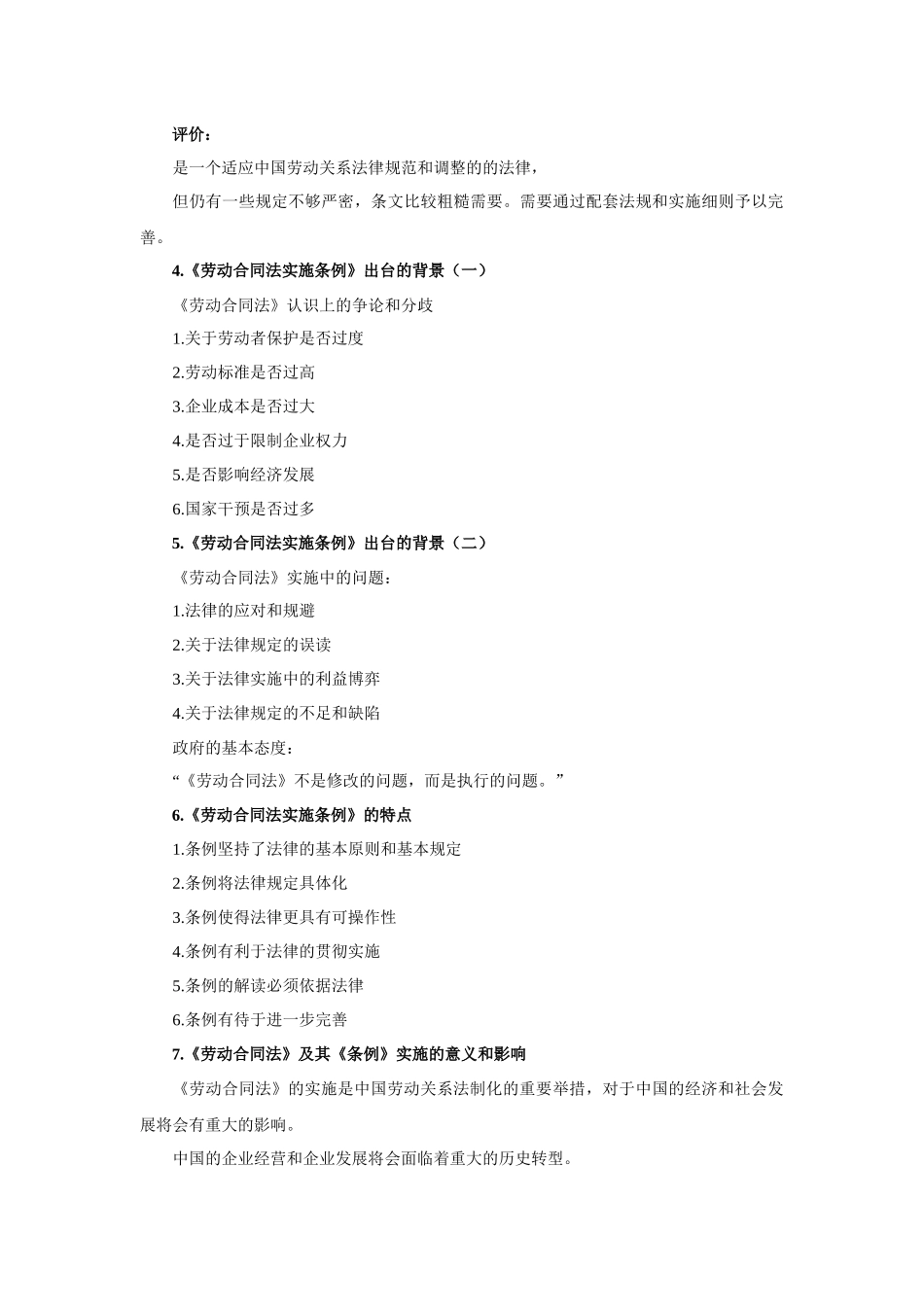 劳动合同法实施条例解读_第3页