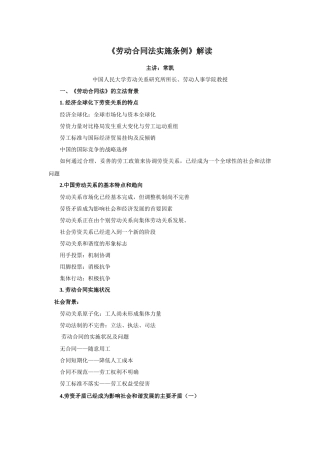 劳动合同法实施条例解读