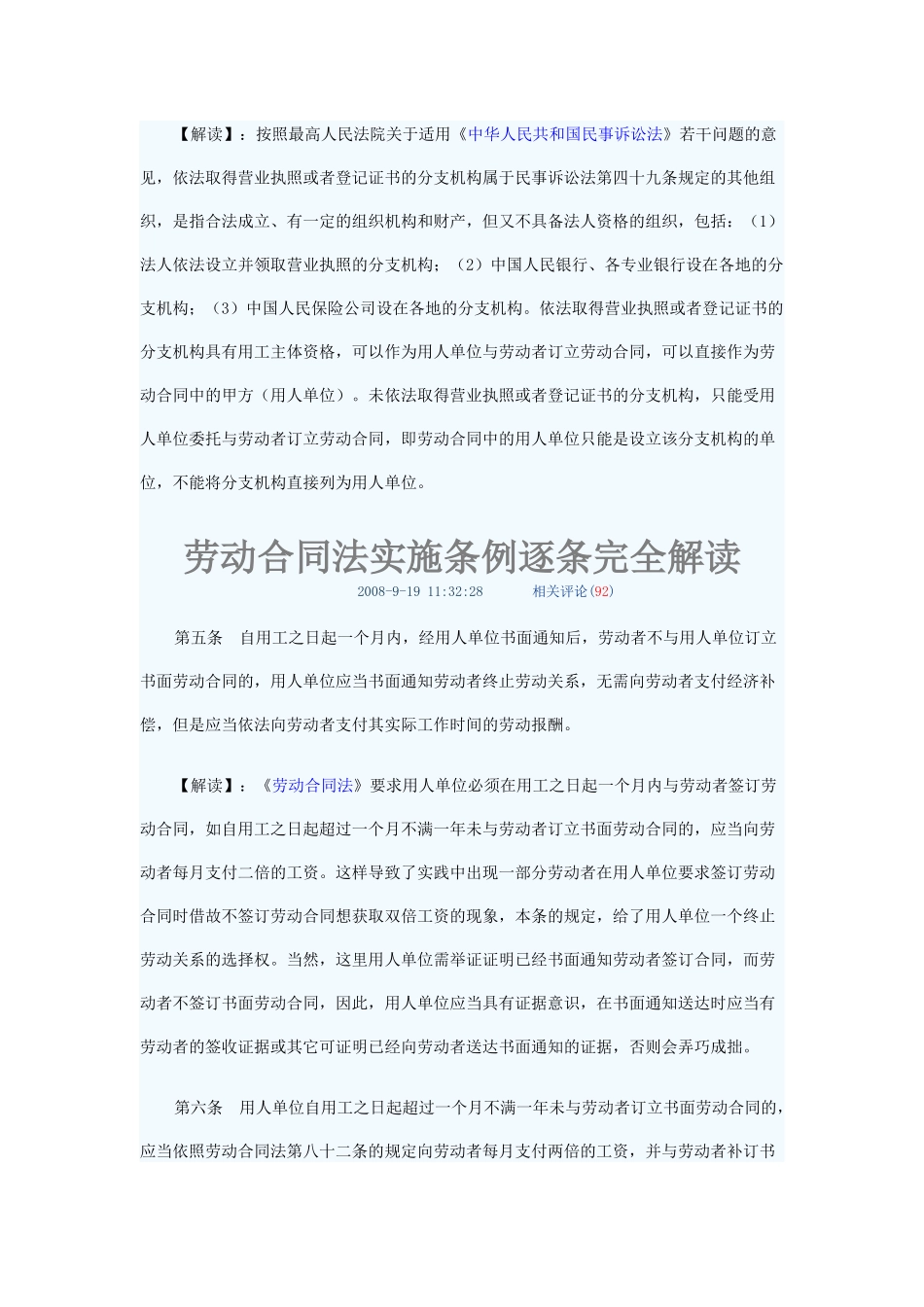 劳动合同法实施条例逐条完全解(最新)_第2页