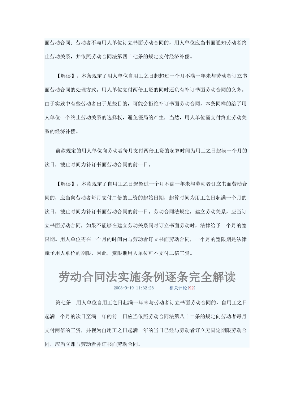 劳动合同法实施条例逐条完全解(最新)_第3页