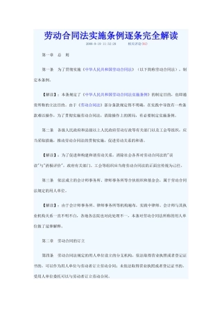 劳动合同法实施条例逐条完全解(最新)