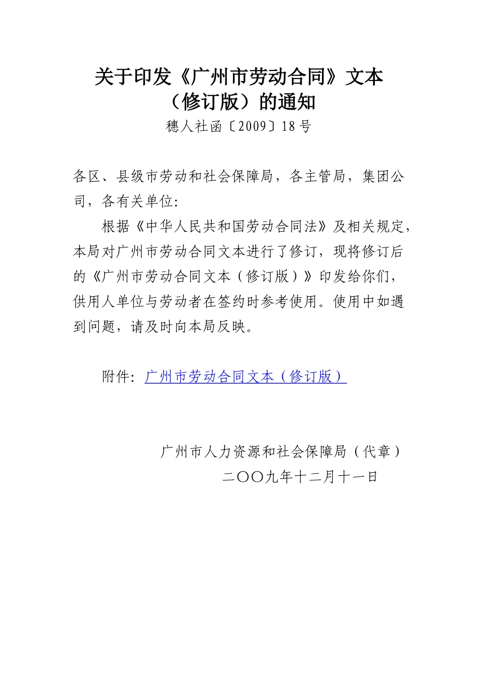 关于印发《广州市劳动合同》文本_第1页
