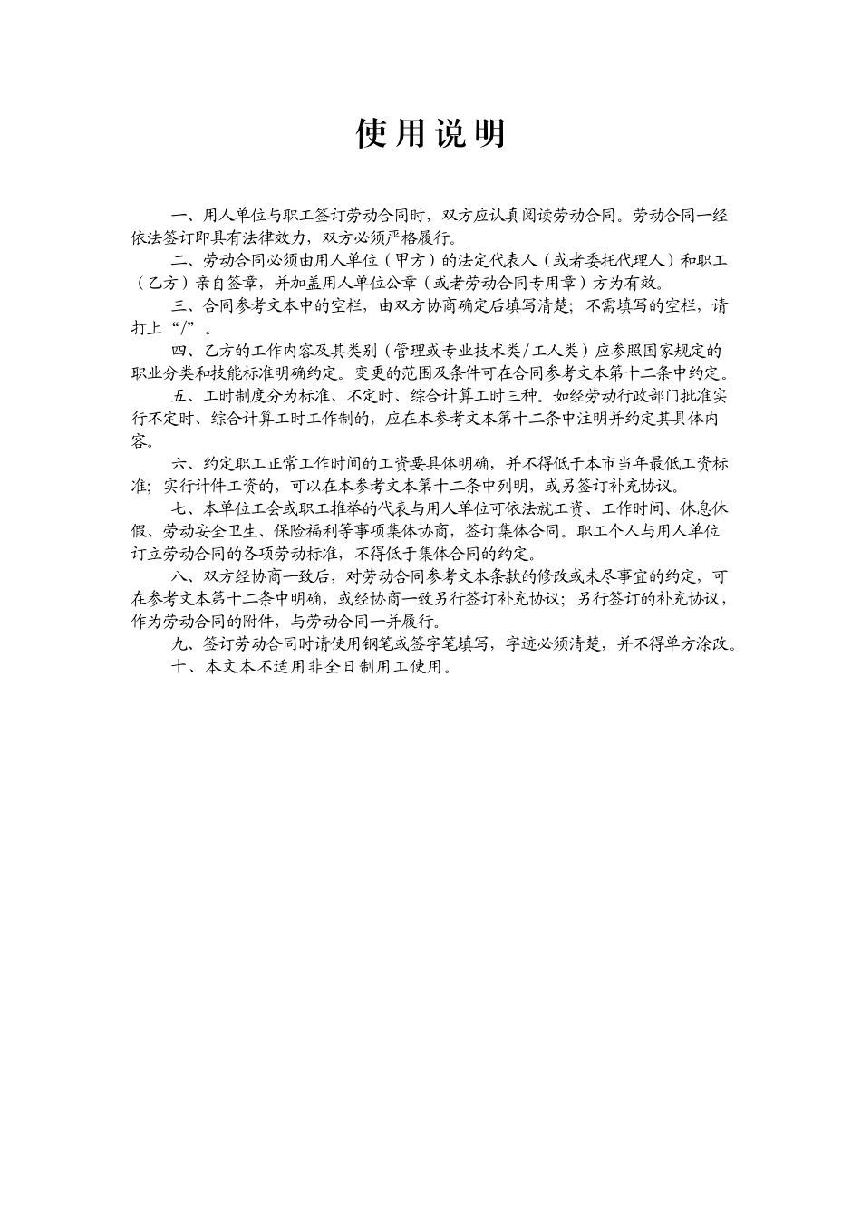 关于印发《广州市劳动合同》文本_第3页
