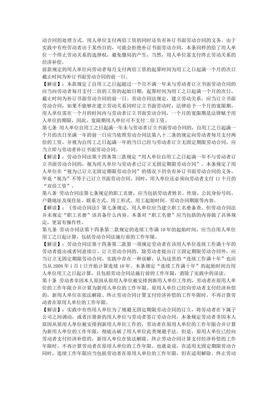 劳动合同法实施条例逐条完全解读_第2页