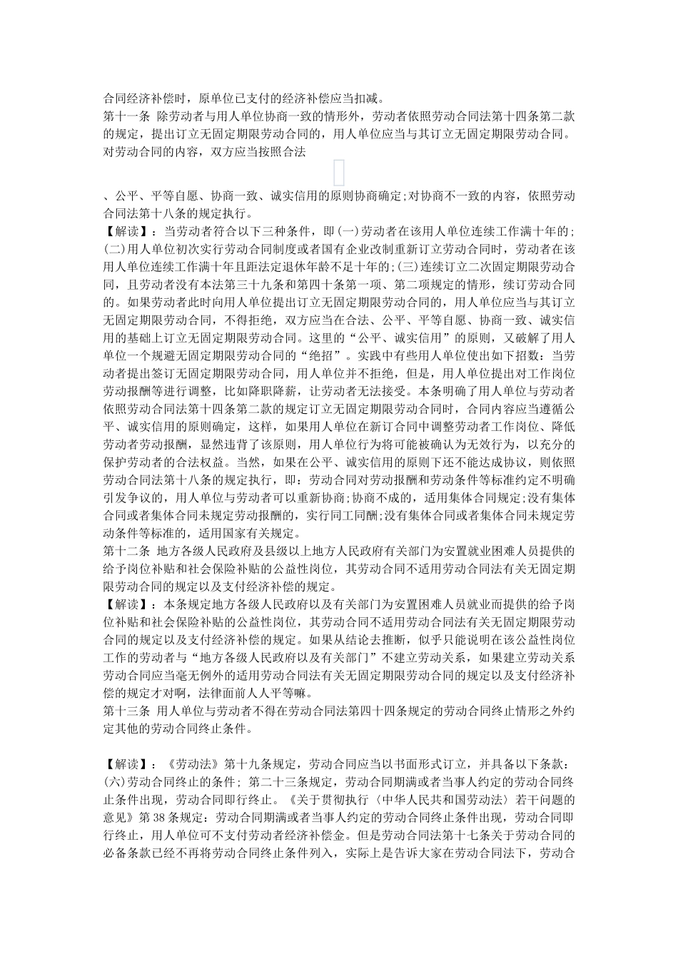 劳动合同法实施条例逐条完全解读_第3页