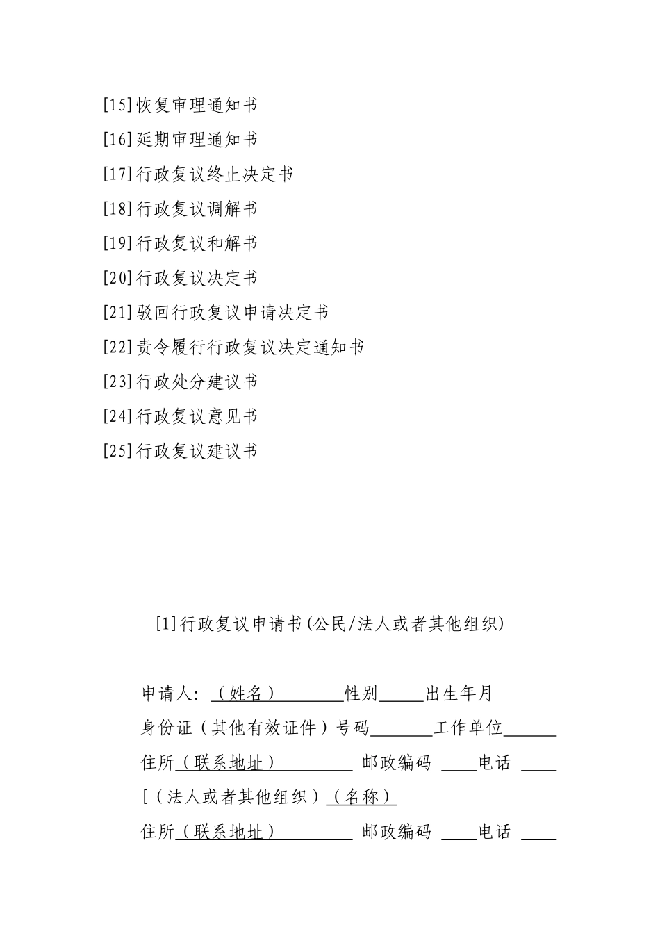 关于印发《行政复议法律文书示范文本》的通知-国法函［20_第3页