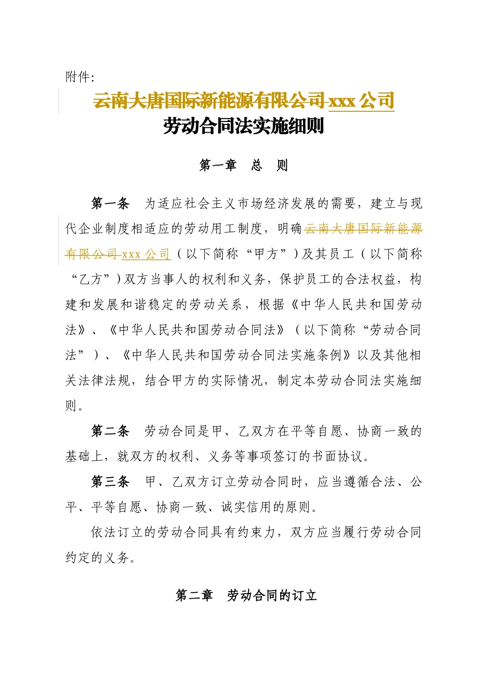 劳动合同法实施细则_第1页