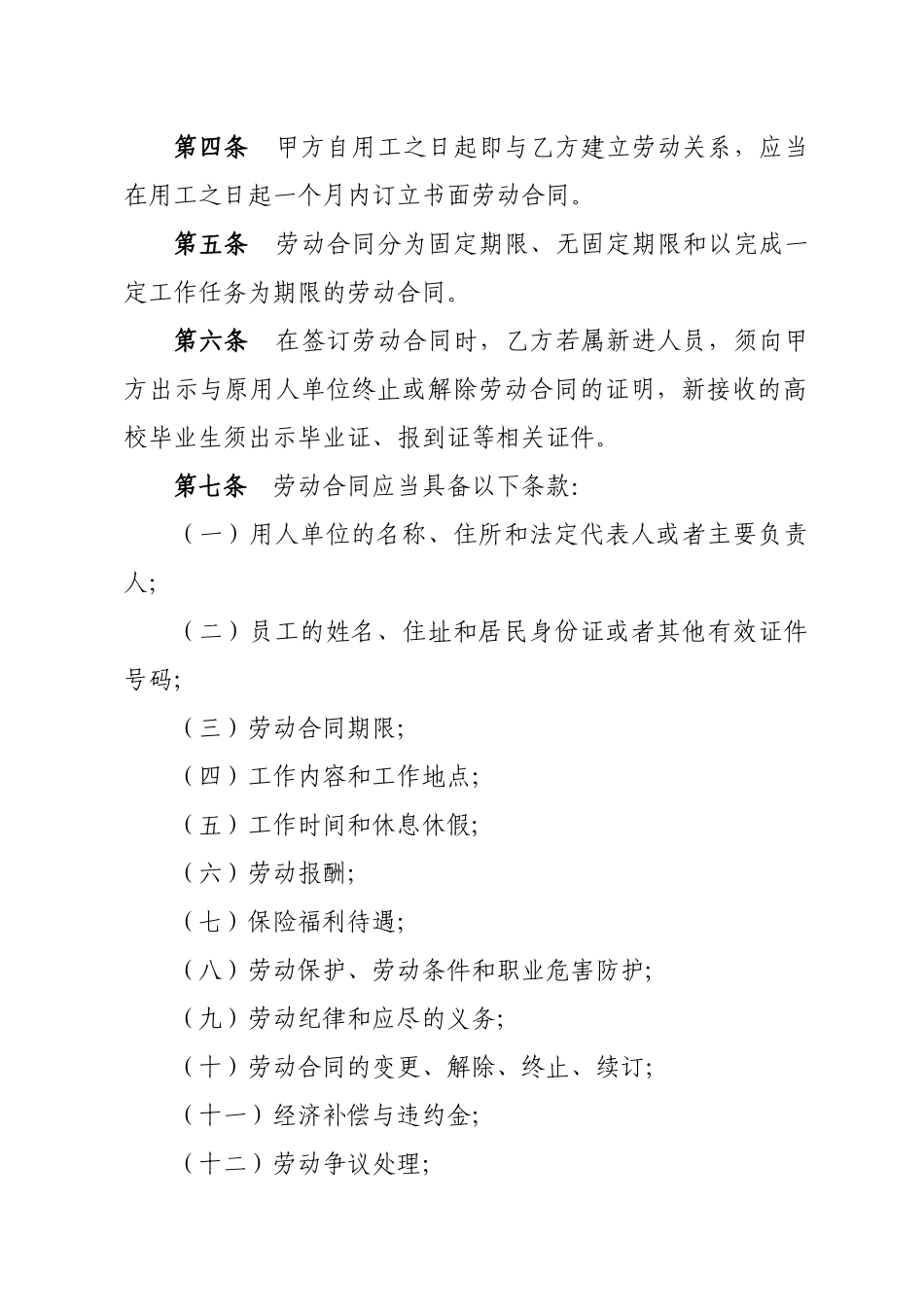 劳动合同法实施细则_第2页