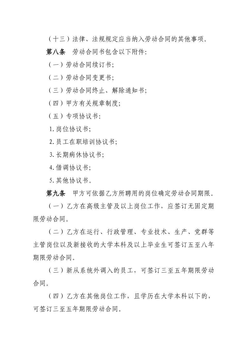 劳动合同法实施细则_第3页