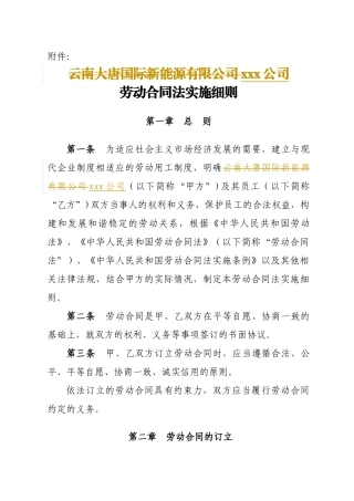 劳动合同法实施细则