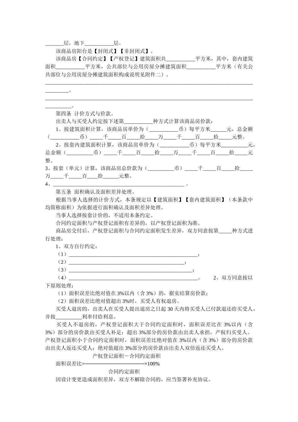 关于印发《商品房买卖合同示范文本》的通知_第3页
