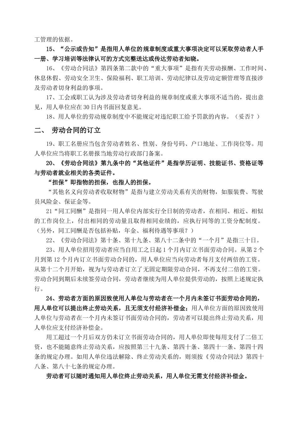 劳动合同法实施细则2_第2页