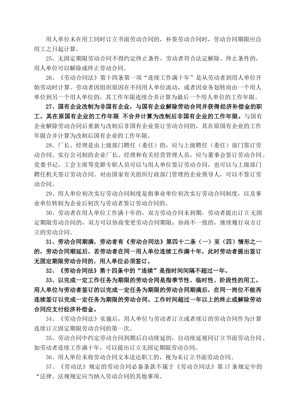劳动合同法实施细则2_第3页