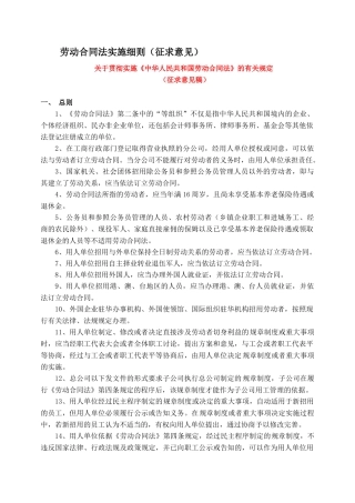 劳动合同法实施细则2