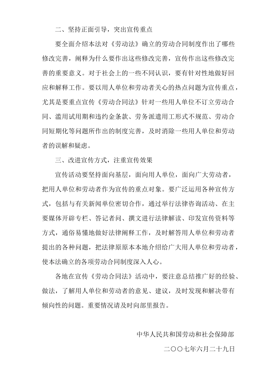 关于印发中华人民共和国劳动合同法宣传提纲的通知_第2页
