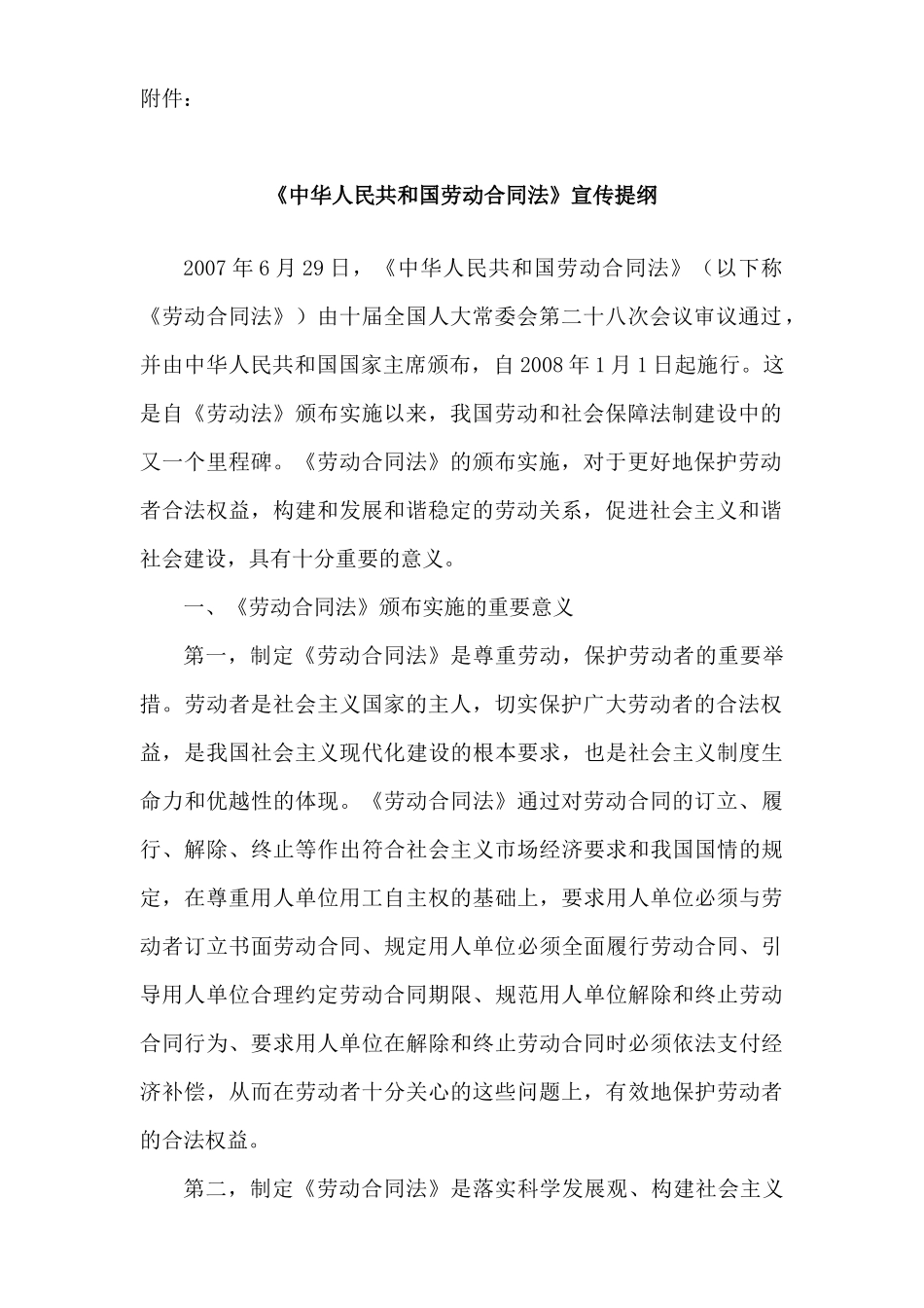 关于印发中华人民共和国劳动合同法宣传提纲的通知_第3页
