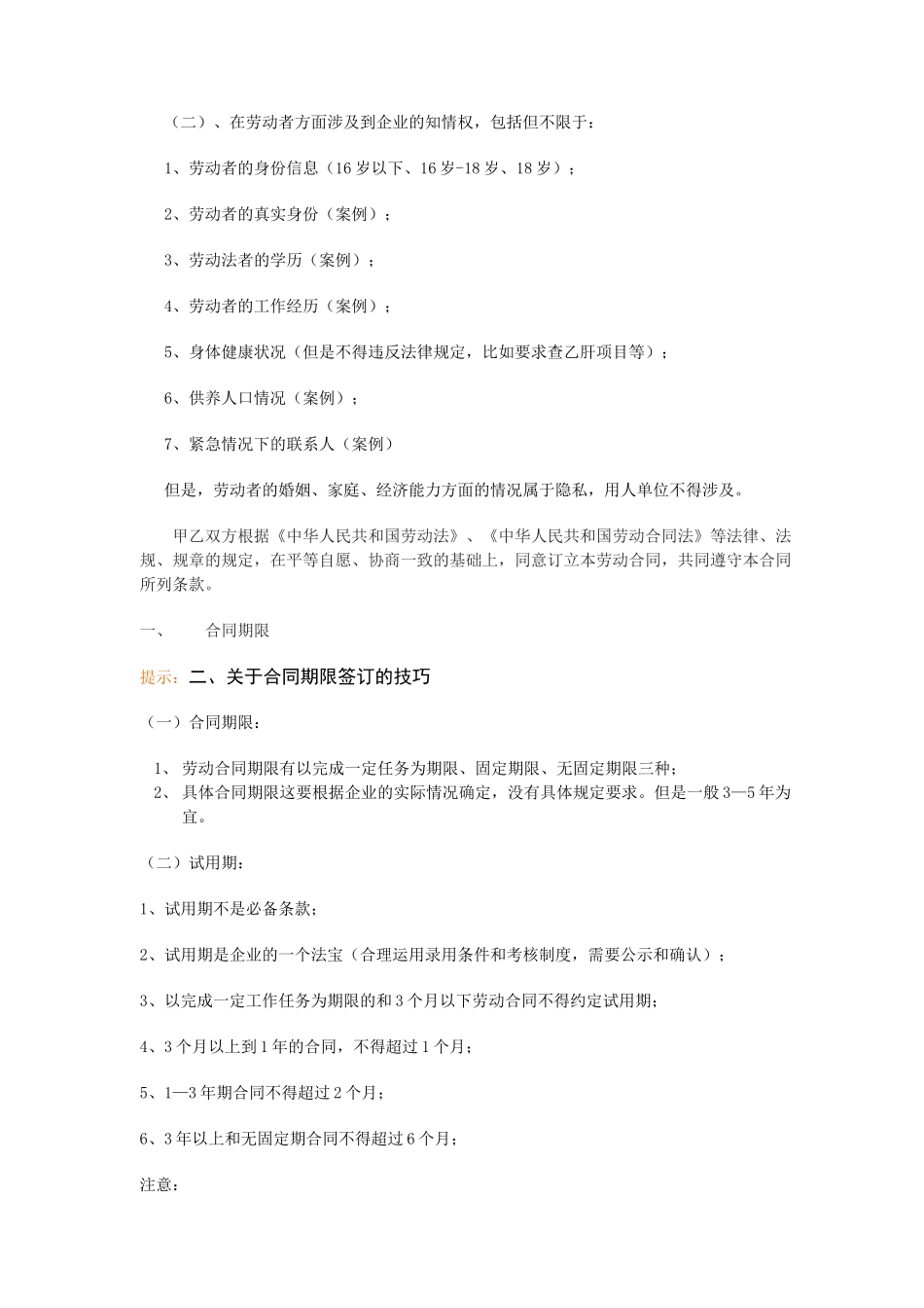 劳动合同法实务：企业劳动合同撰写与签署的法律技巧._第2页