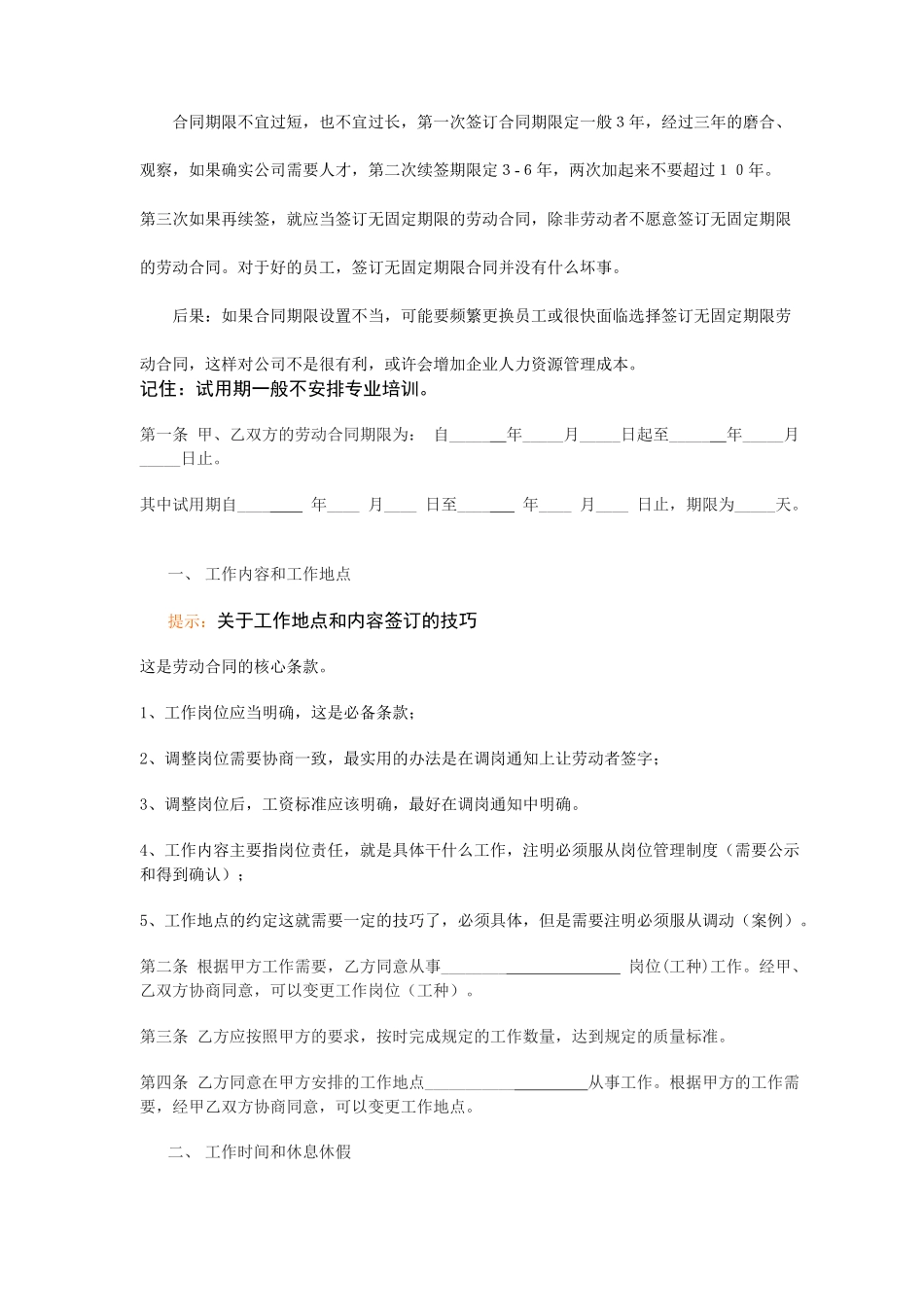劳动合同法实务：企业劳动合同撰写与签署的法律技巧._第3页