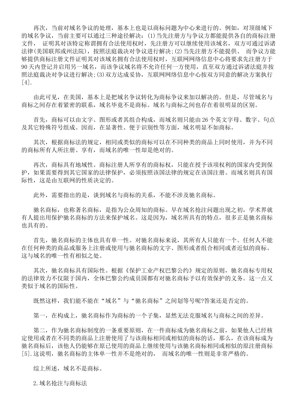 关于域名抢注的法律思考_第3页