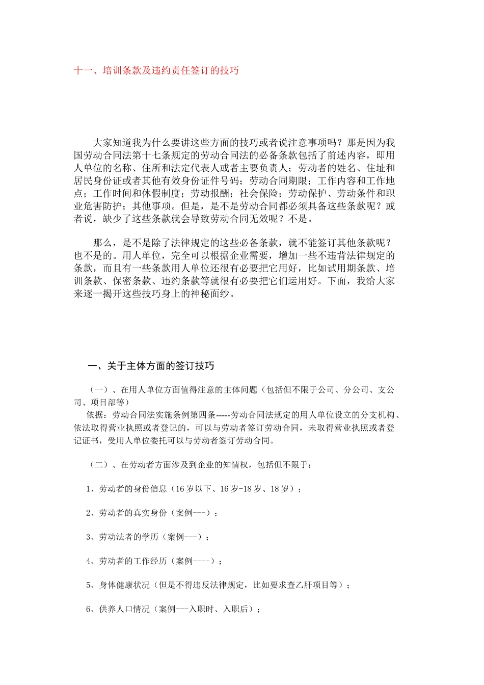 劳动合同法实务：企业劳动合同撰写与签署的法律技巧_第2页