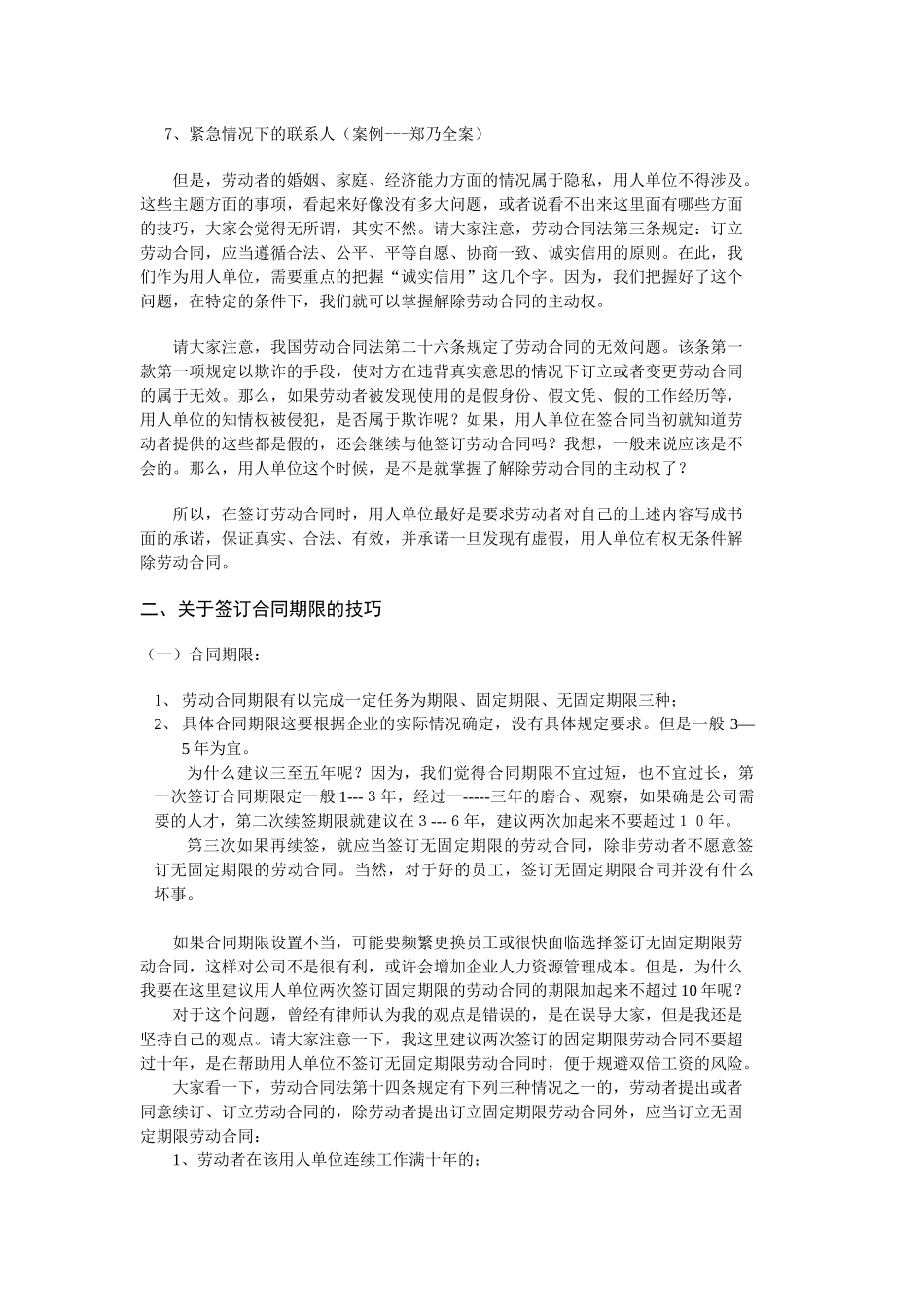 劳动合同法实务：企业劳动合同撰写与签署的法律技巧_第3页