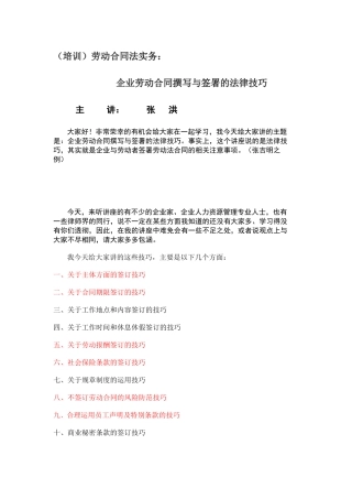 劳动合同法实务：企业劳动合同撰写与签署的法律技巧