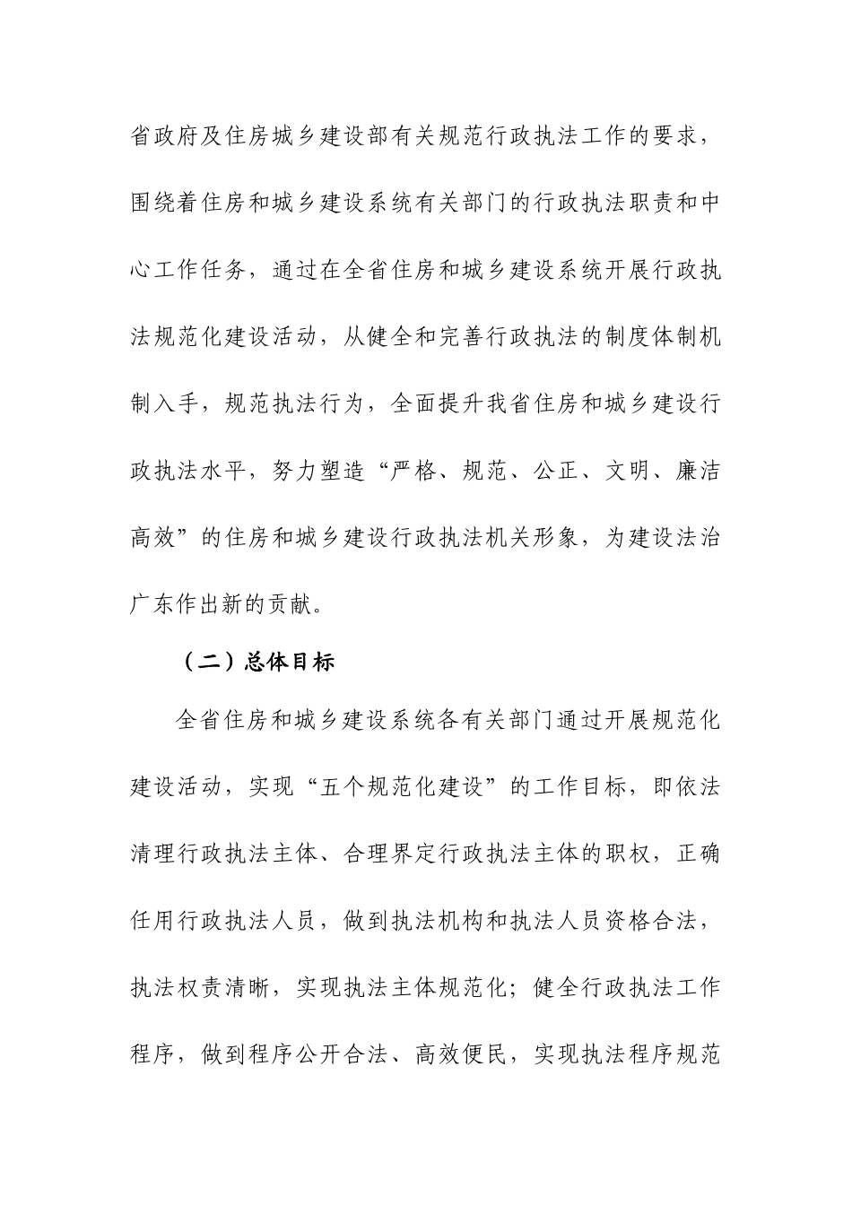 关于在全省住房和城乡建设系统开展行政执法规范化建设工作的意见_第3页