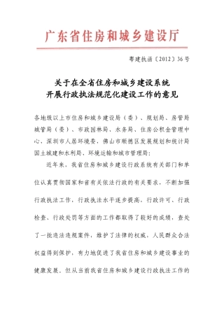 关于在全省住房和城乡建设系统开展行政执法规范化建设工作的意见