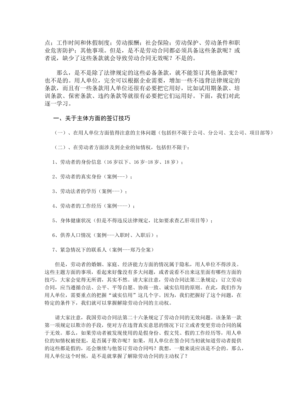 劳动合同法实务：企业劳动合同撰写与签署的法律技巧2_第2页