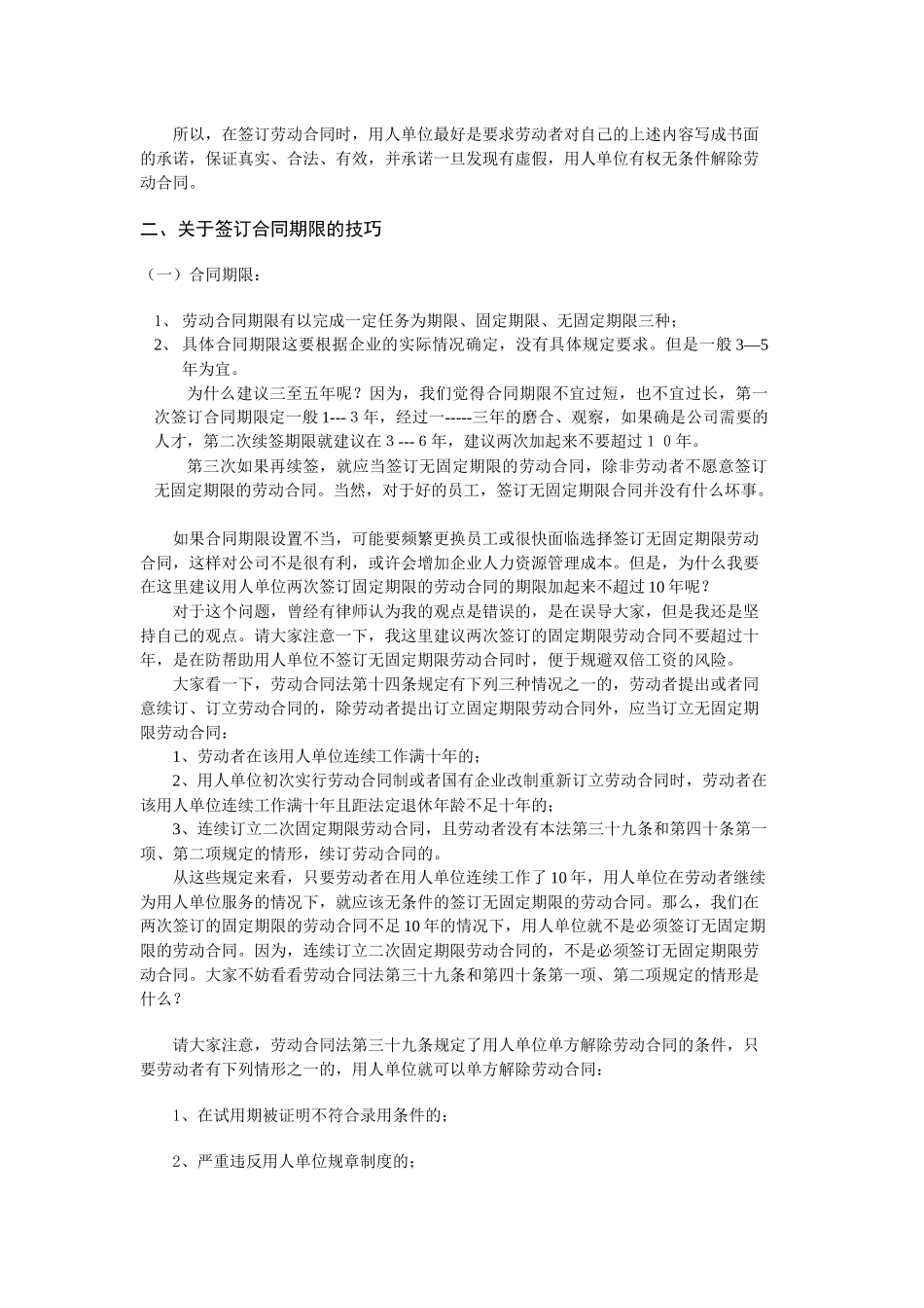 劳动合同法实务：企业劳动合同撰写与签署的法律技巧2_第3页