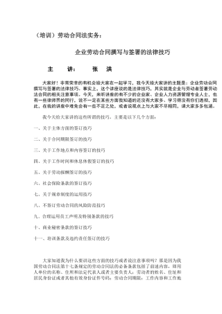 劳动合同法实务：企业劳动合同撰写与签署的法律技巧2