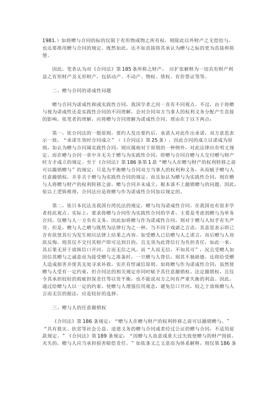 关于赠与合同的几个问题_第2页