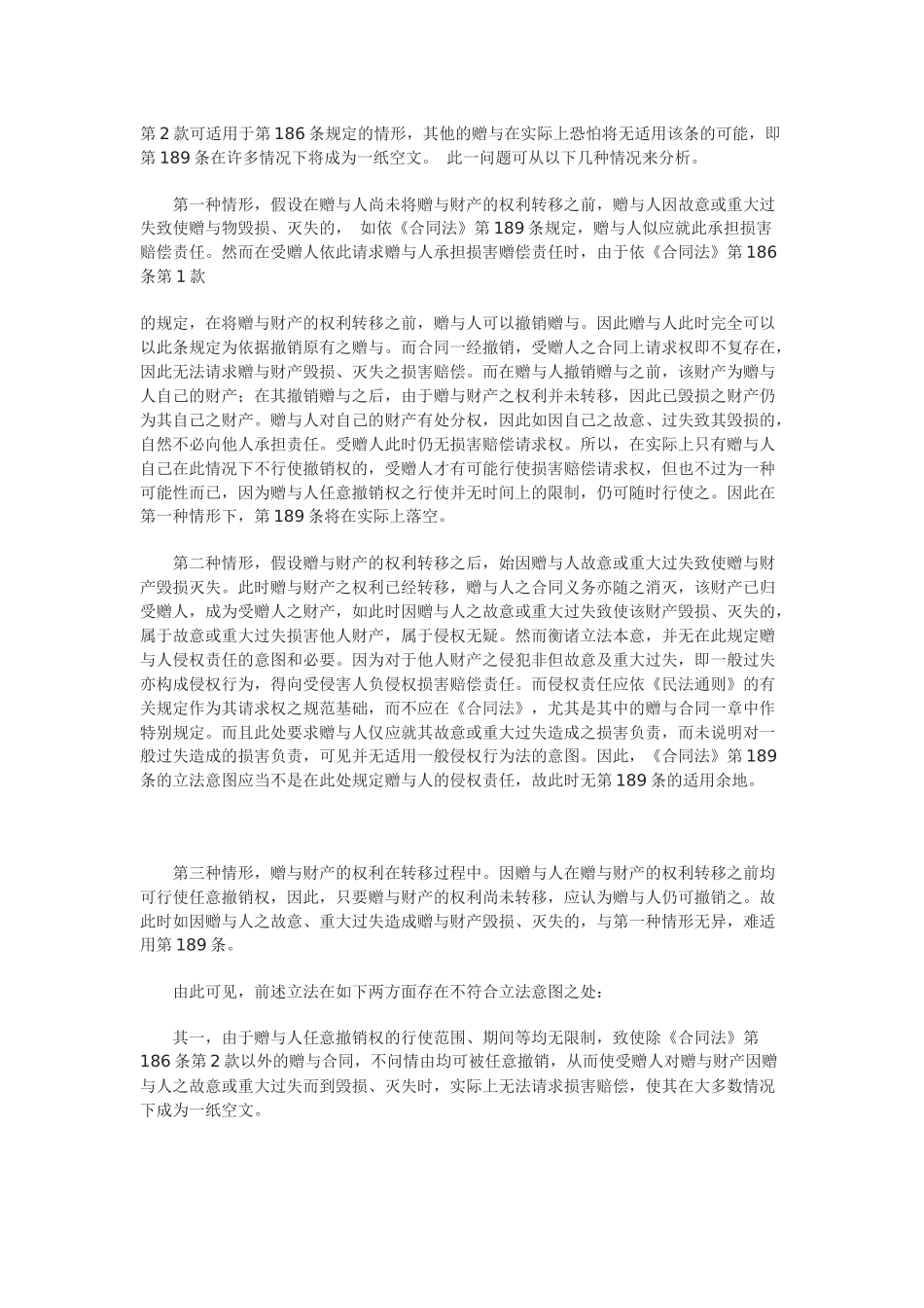 关于赠与合同的几个问题_第3页