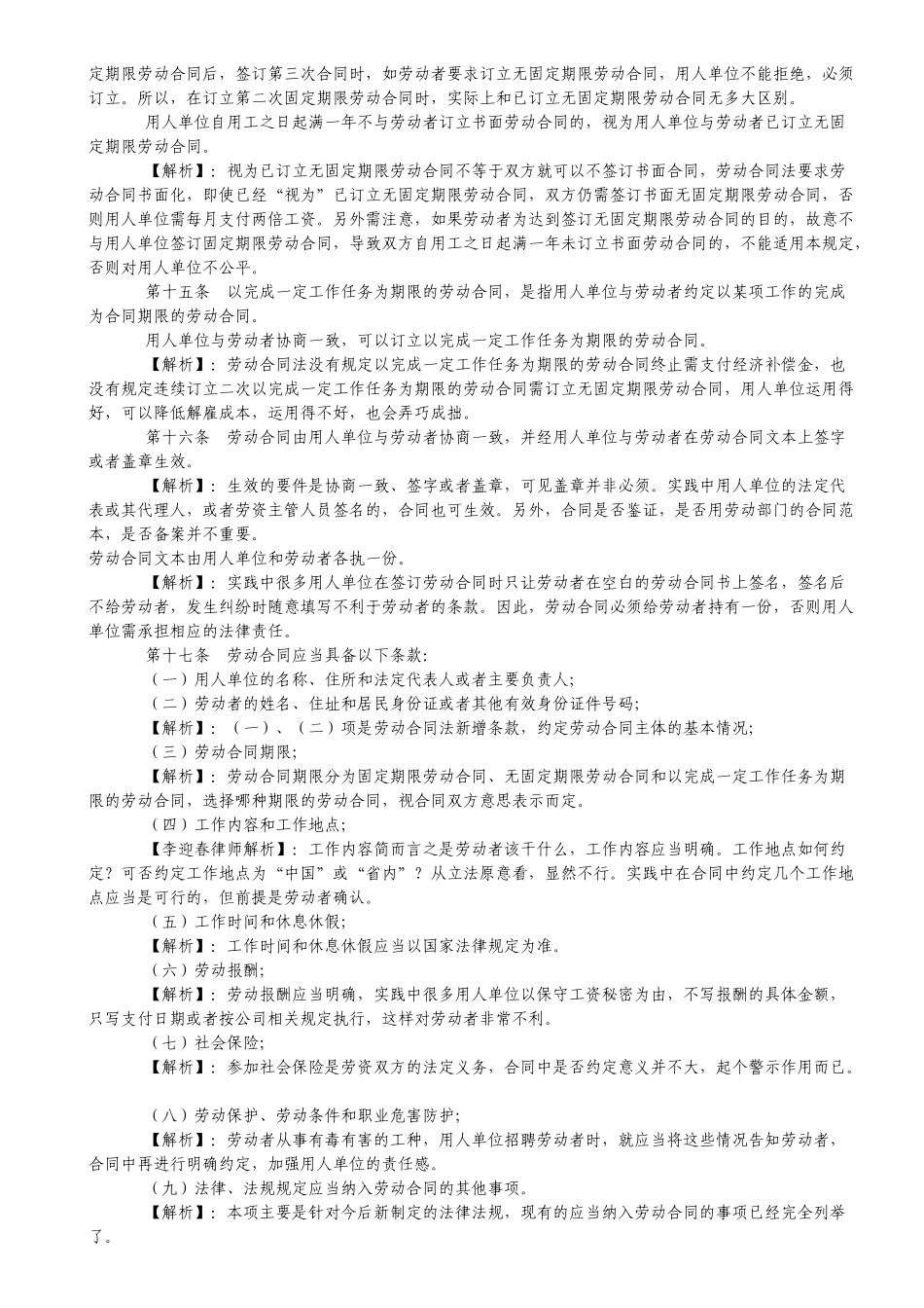 劳动合同法实务操作逐条解析完全版_第3页