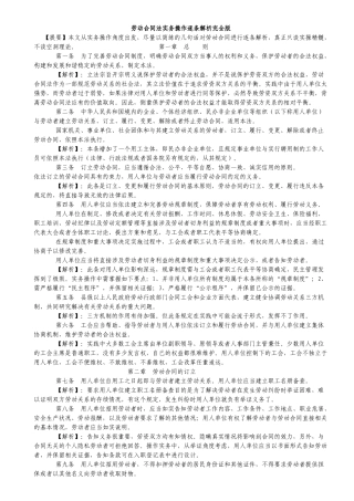 劳动合同法实务操作逐条解析完全版