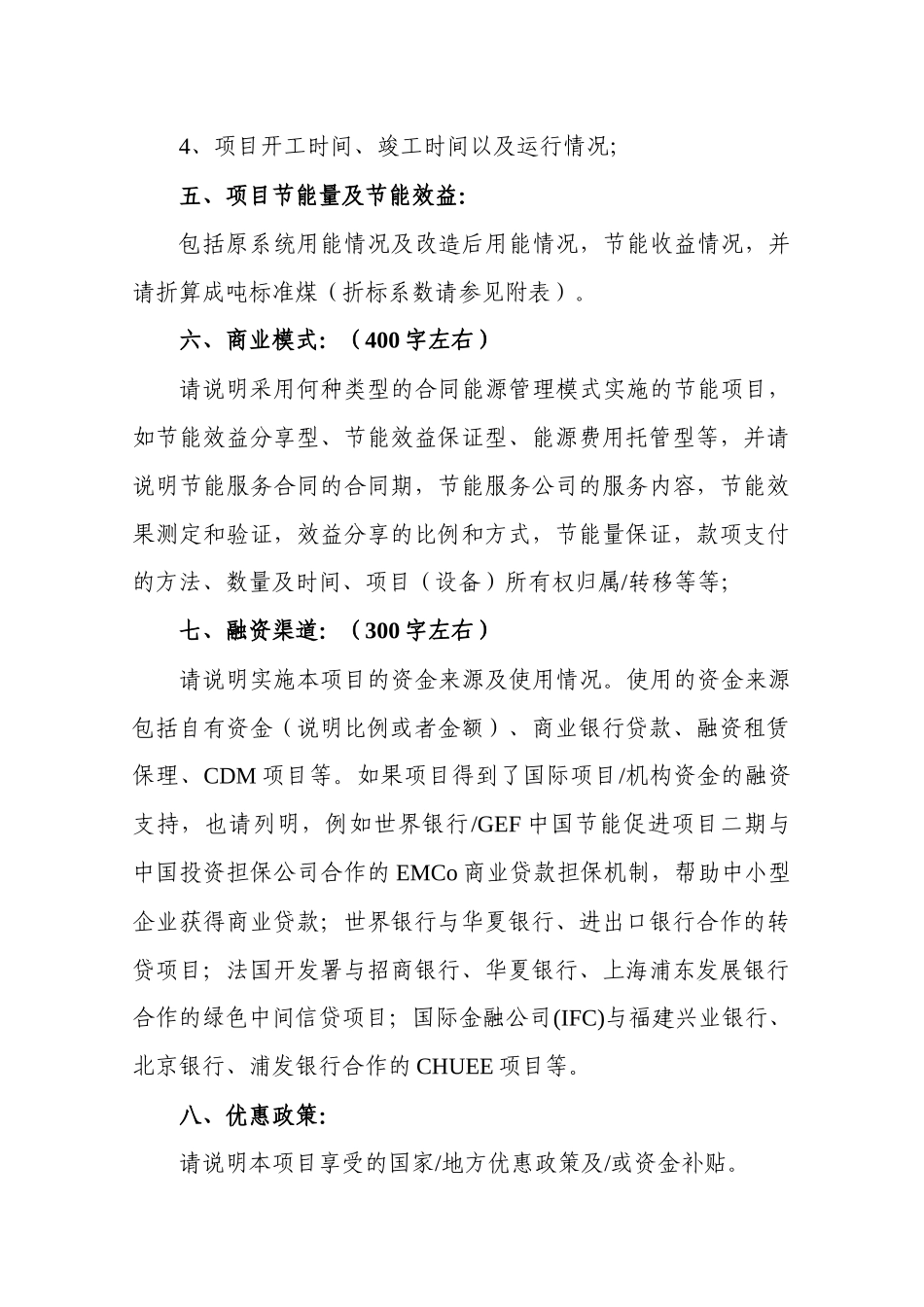 关于征集工业领域合同能源管理项目案例的通知_第2页