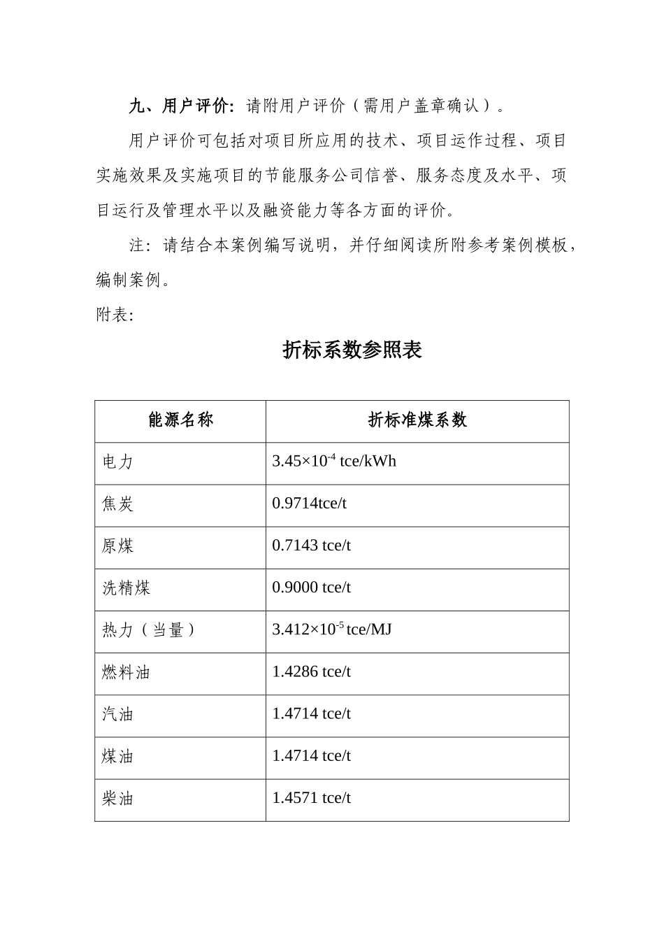 关于征集工业领域合同能源管理项目案例的通知_第3页