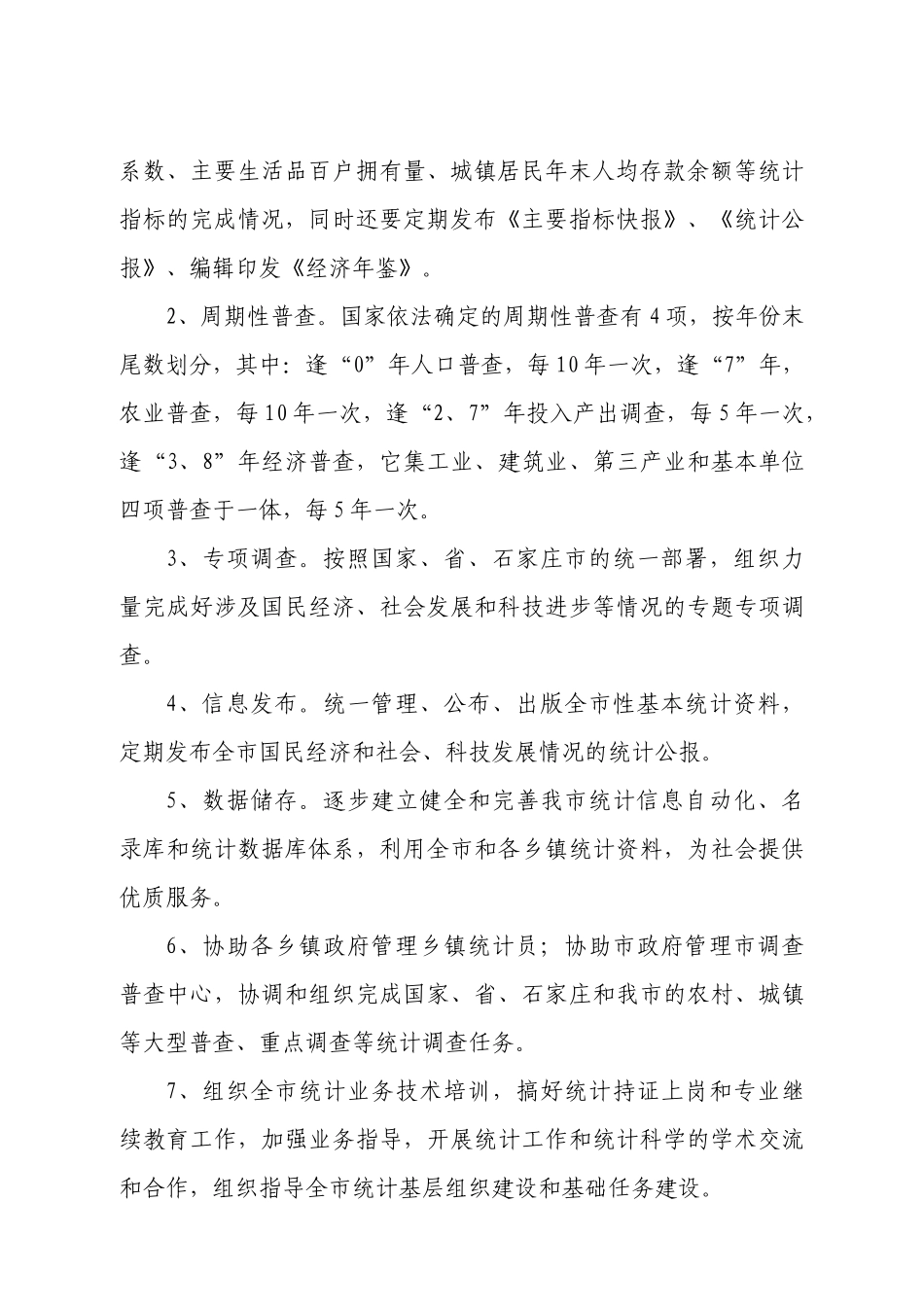 关于职能配置、政策法规及职权运行状况的_第2页