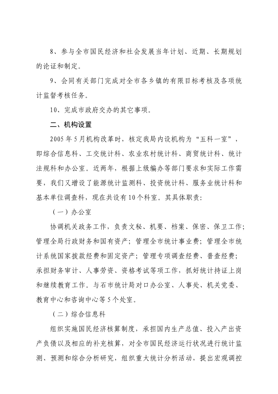 关于职能配置、政策法规及职权运行状况的_第3页