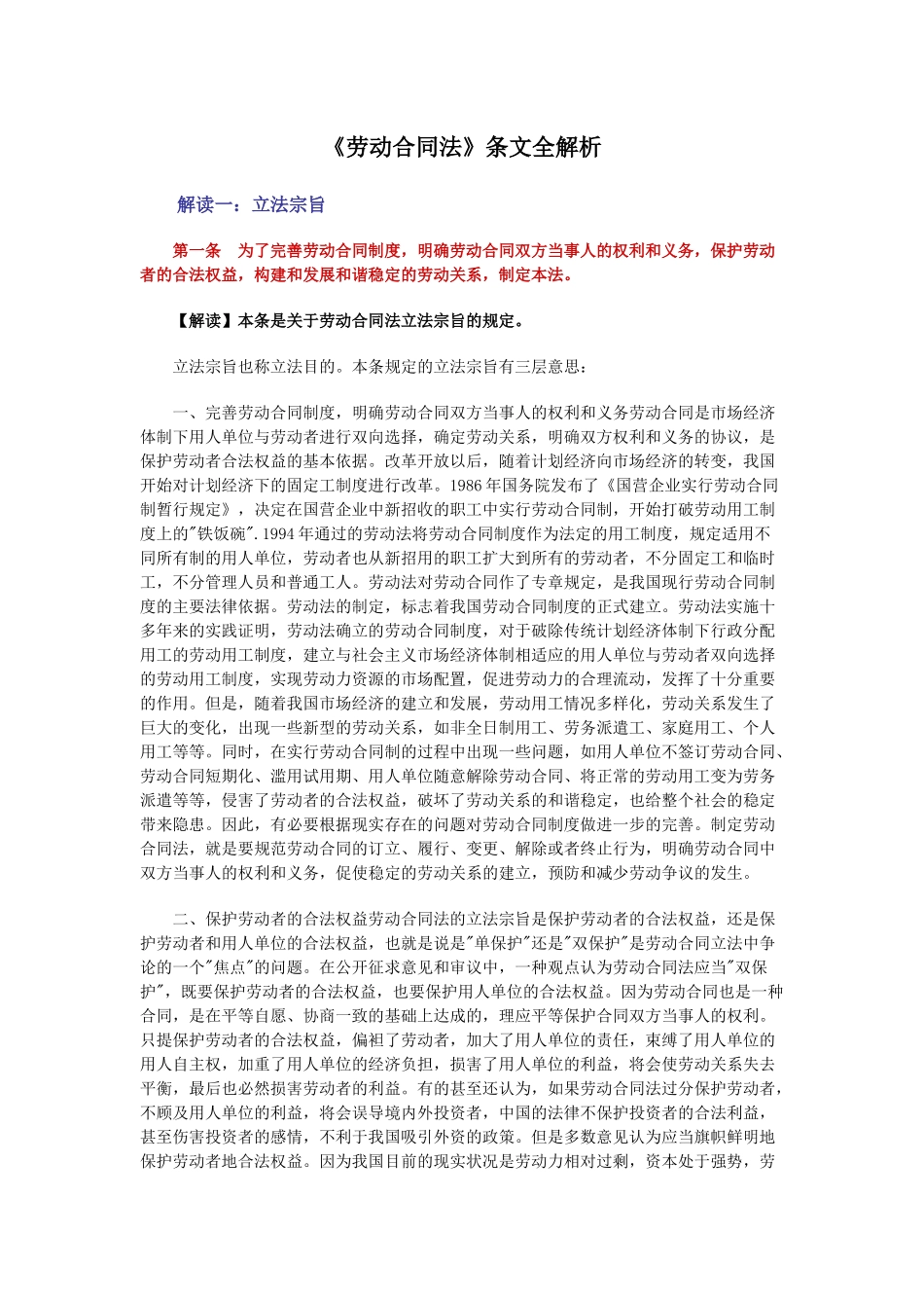 劳动合同法条例解读_第1页